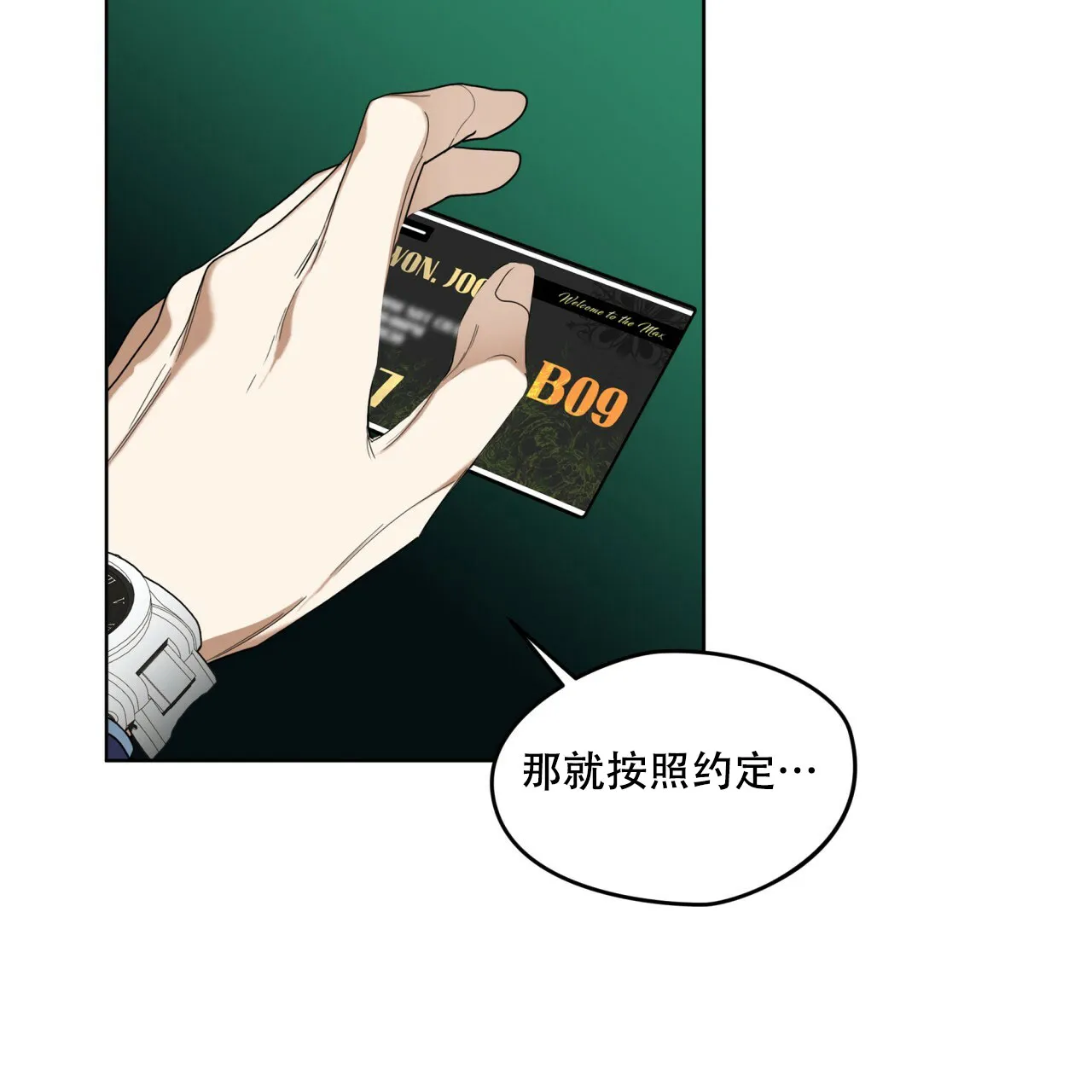 《犯规》第61话 第48页
