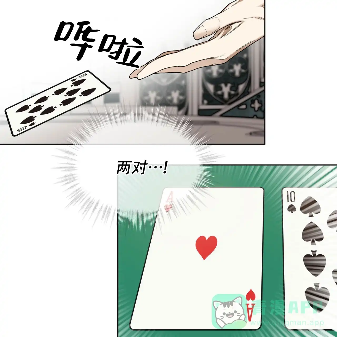 《犯规》第61话 第46页