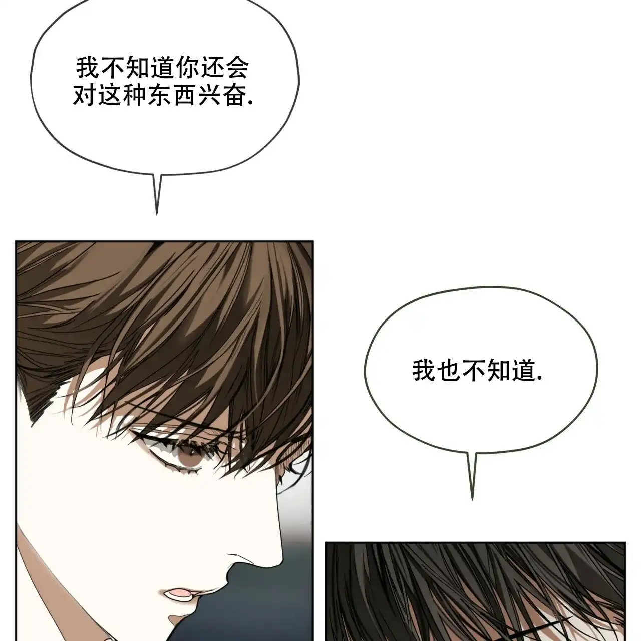《犯规》第61话 第9页