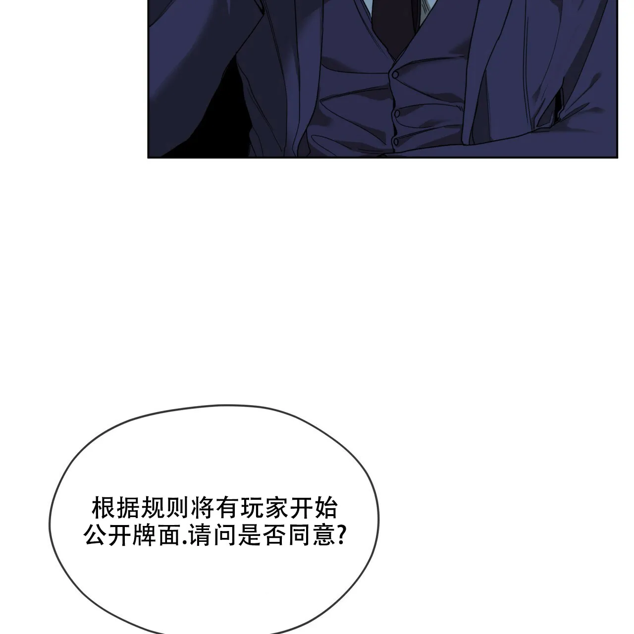 《犯规》第61话 第30页