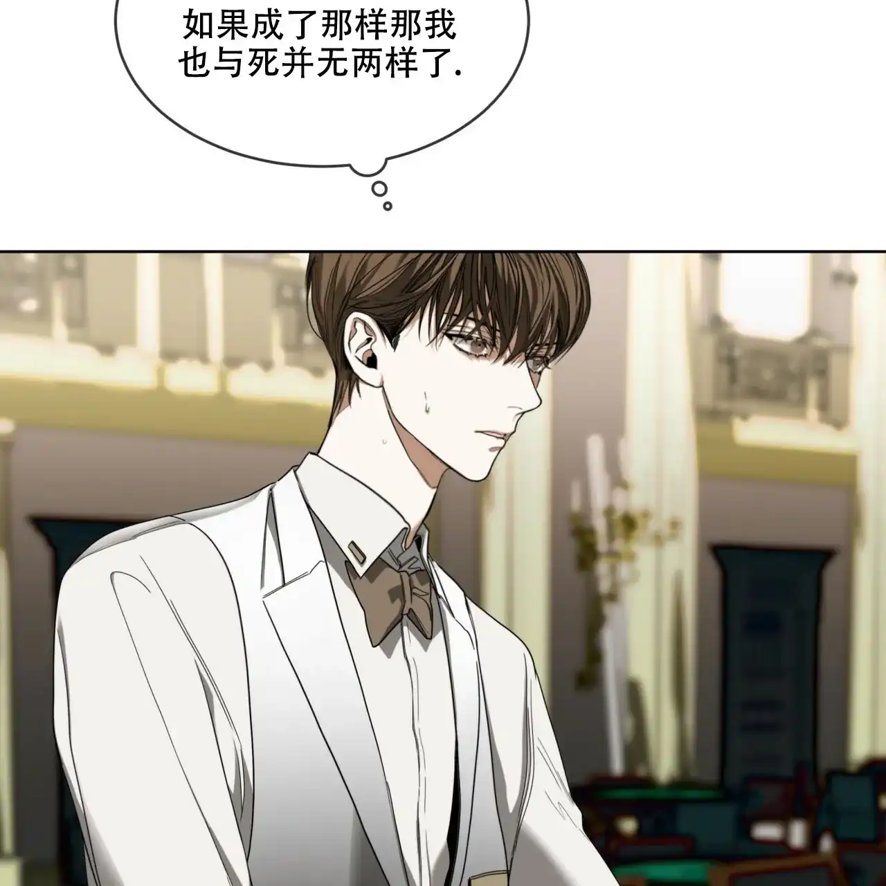 《犯规》第61话 第17页