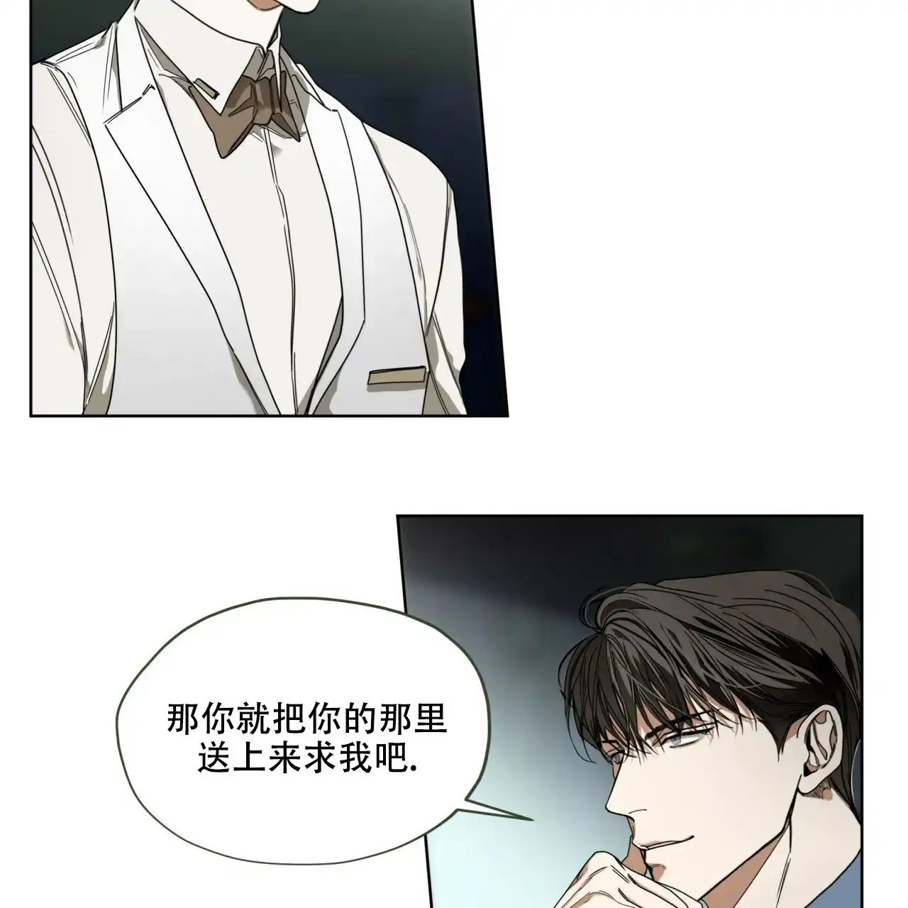 《犯规》第61话 第7页