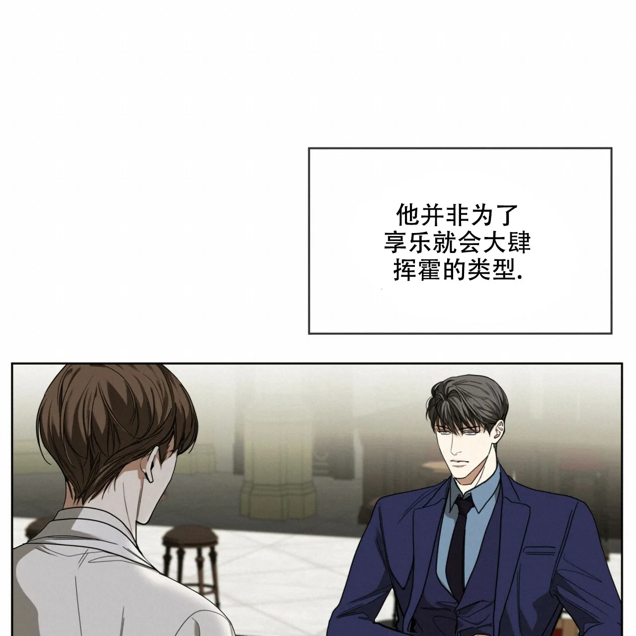 《犯规》第61话 第3页