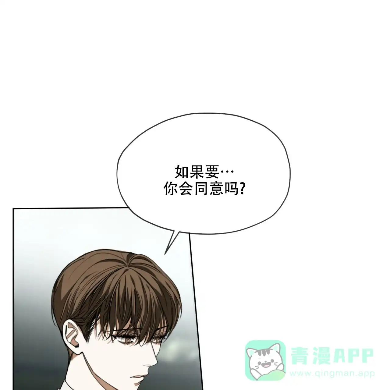 《犯规》第61话 第6页