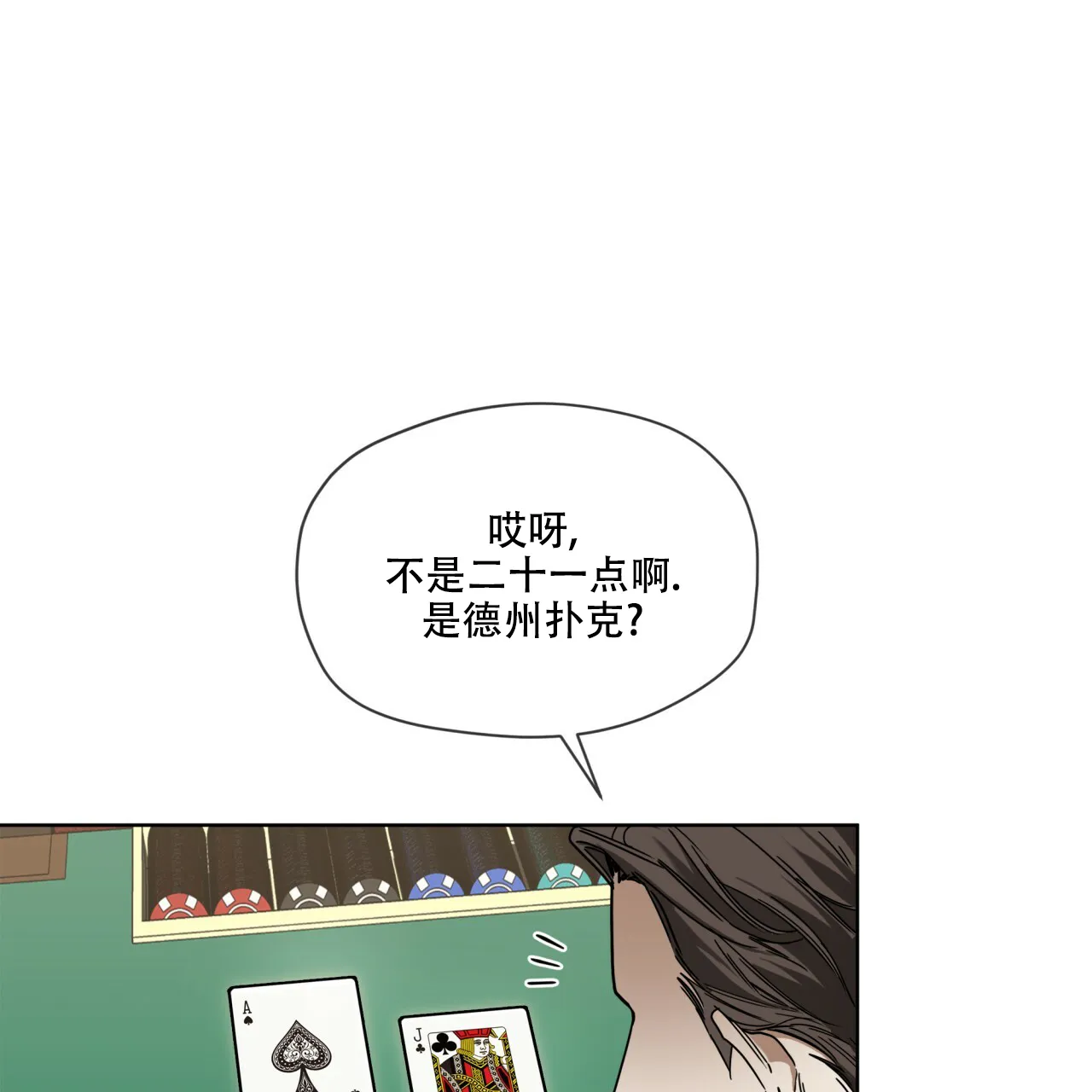 《犯规》第62话 第14页