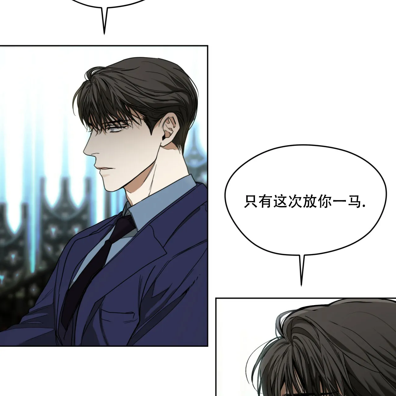 《犯规》第62话 第40页