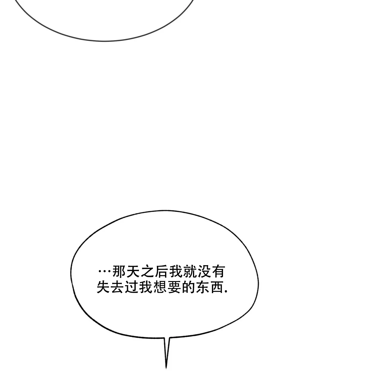 《犯规》第62话 第17页