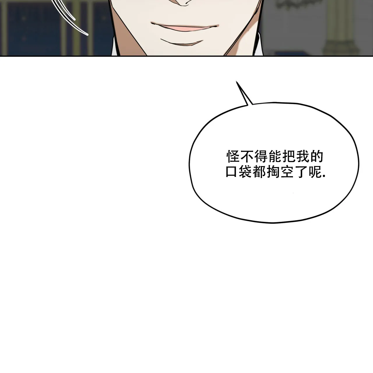 《犯规》第62话 第44页