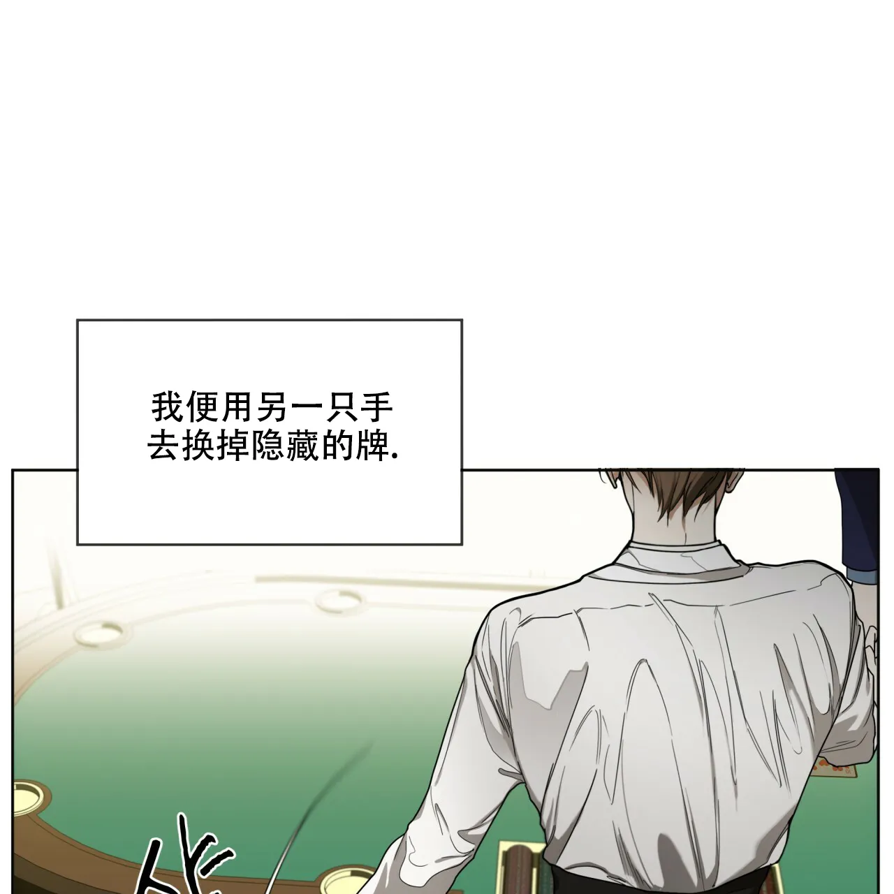 《犯规》第62话 第3页