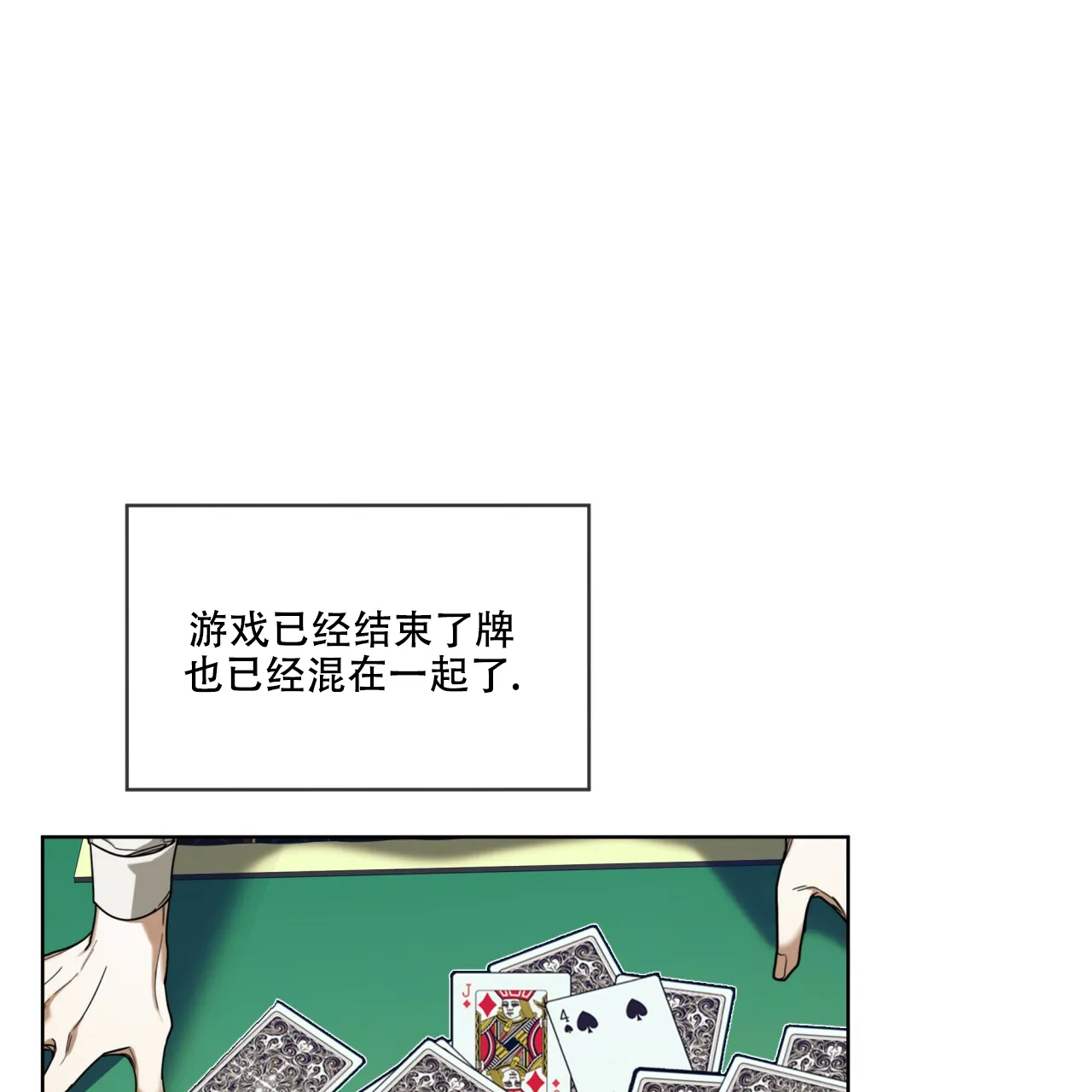 《犯规》第62话 第23页