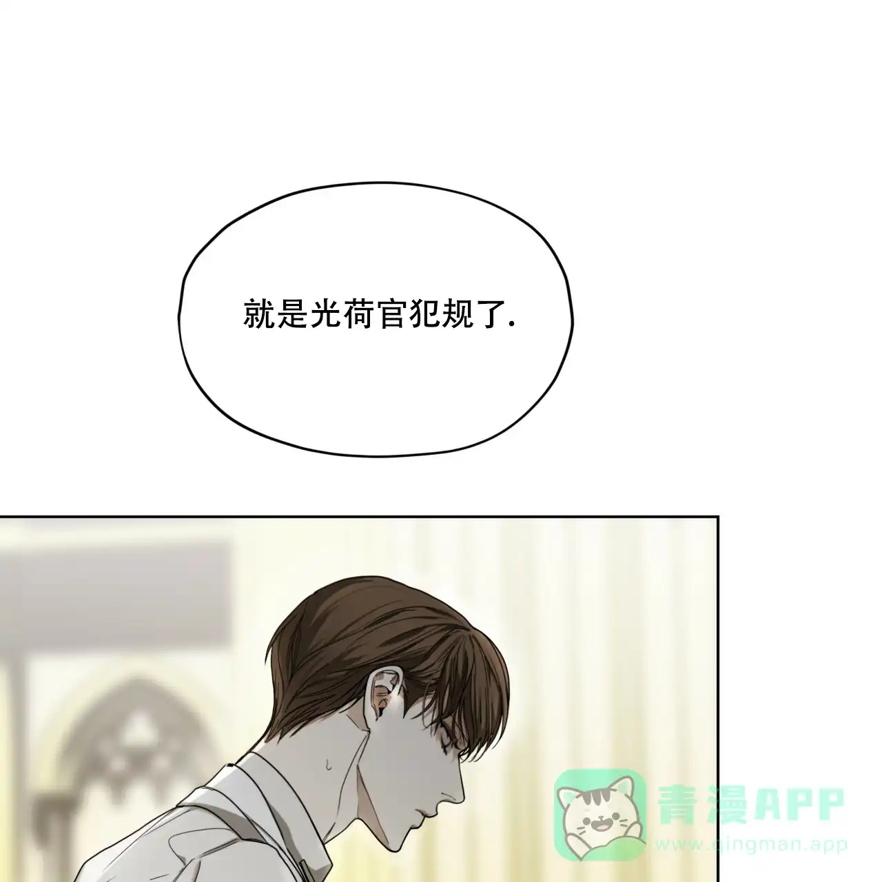 《犯规》第62话 第21页