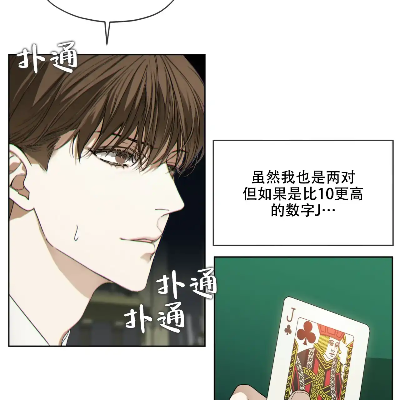 《犯规》第62话 第5页