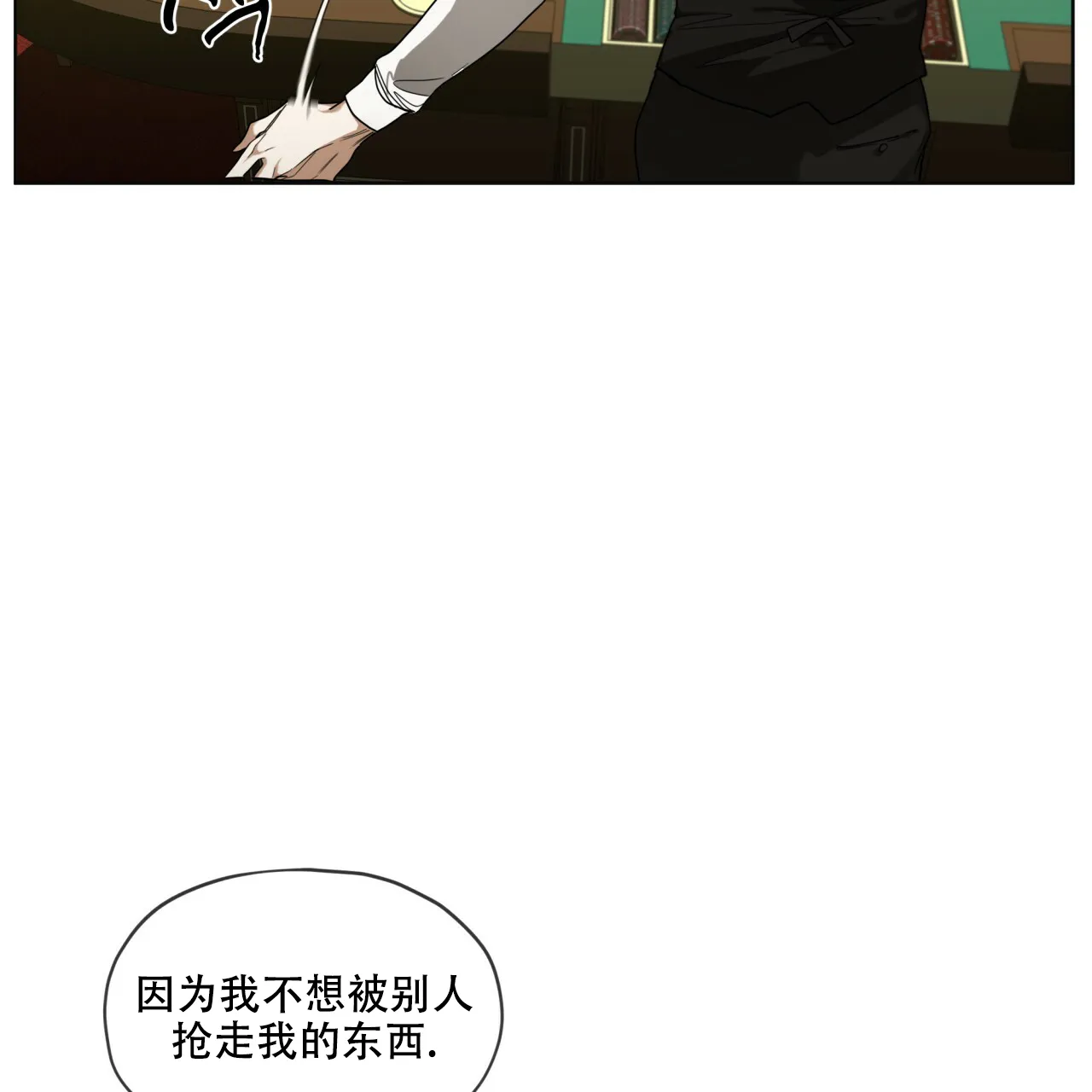 《犯规》第62话 第4页