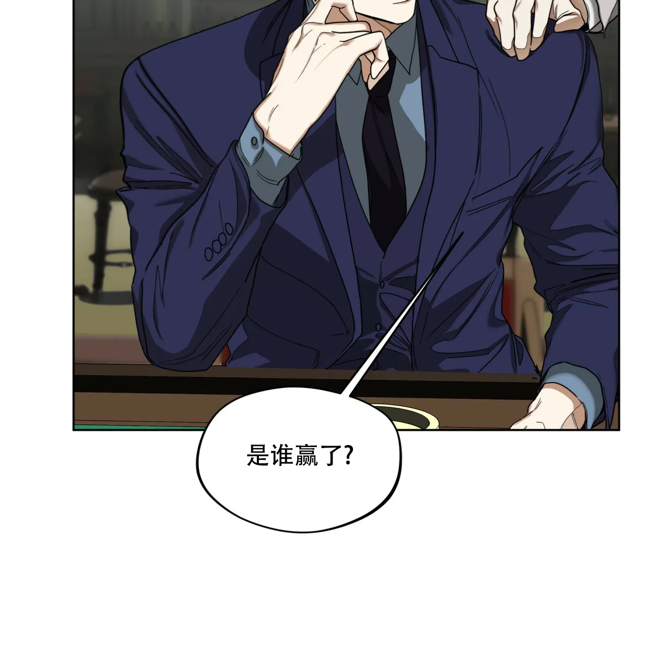 《犯规》第62话 第13页