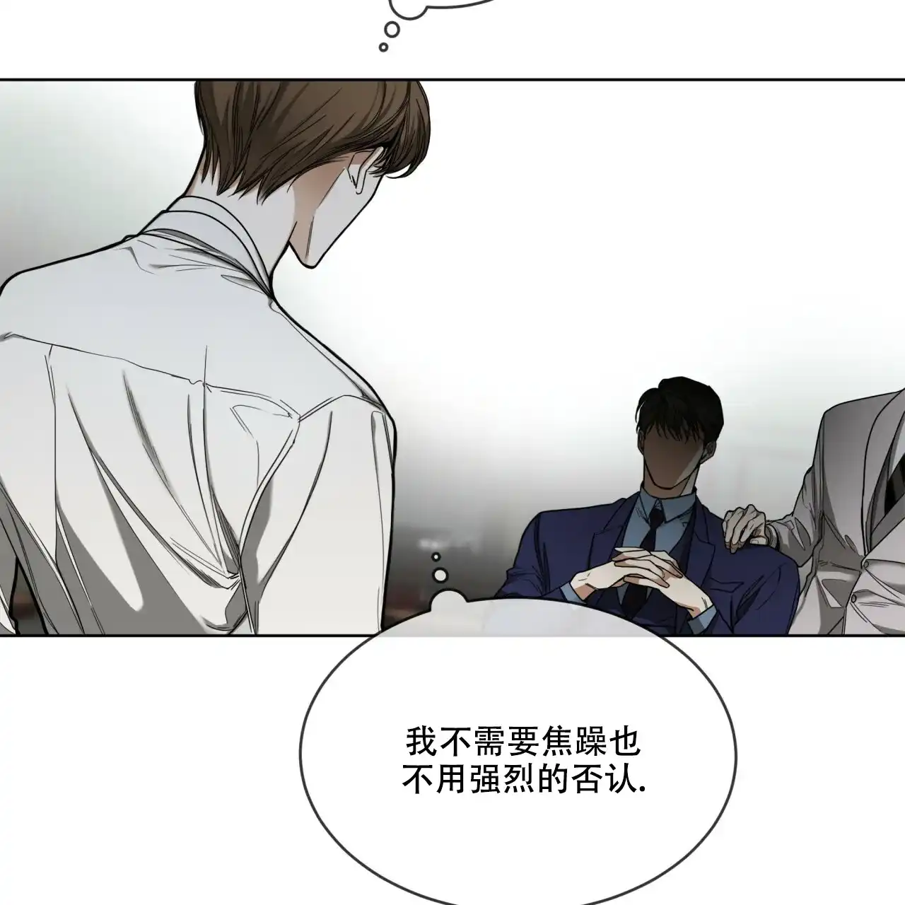 《犯规》第62话 第25页