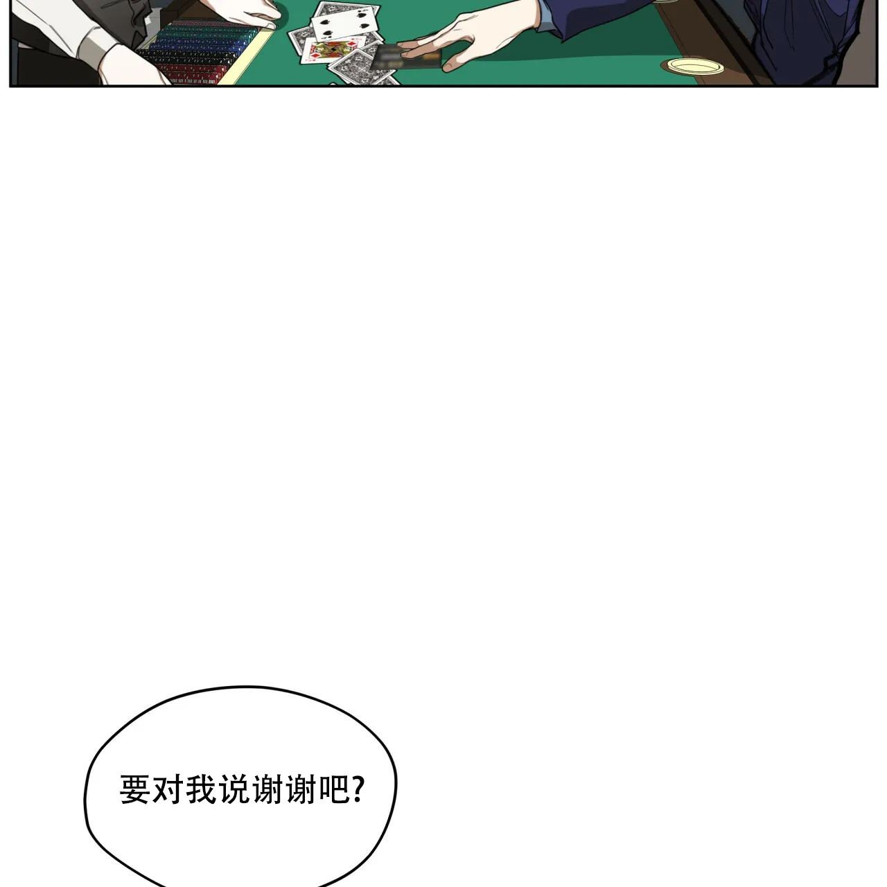 《犯规》第62话 第39页