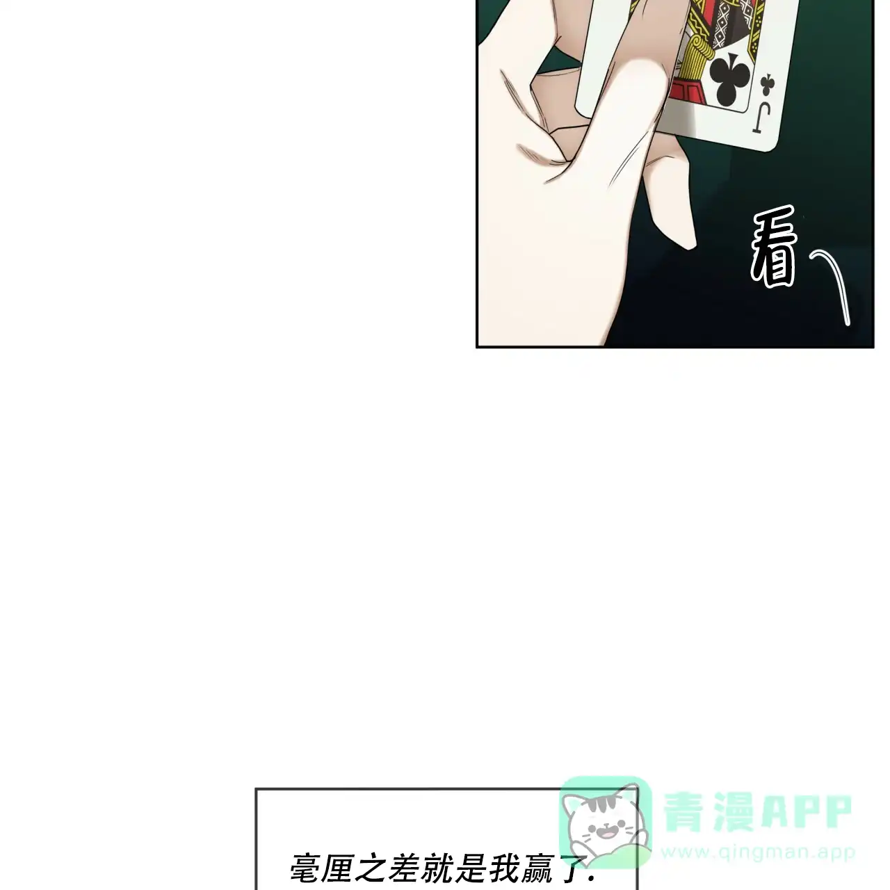 《犯规》第62话 第6页