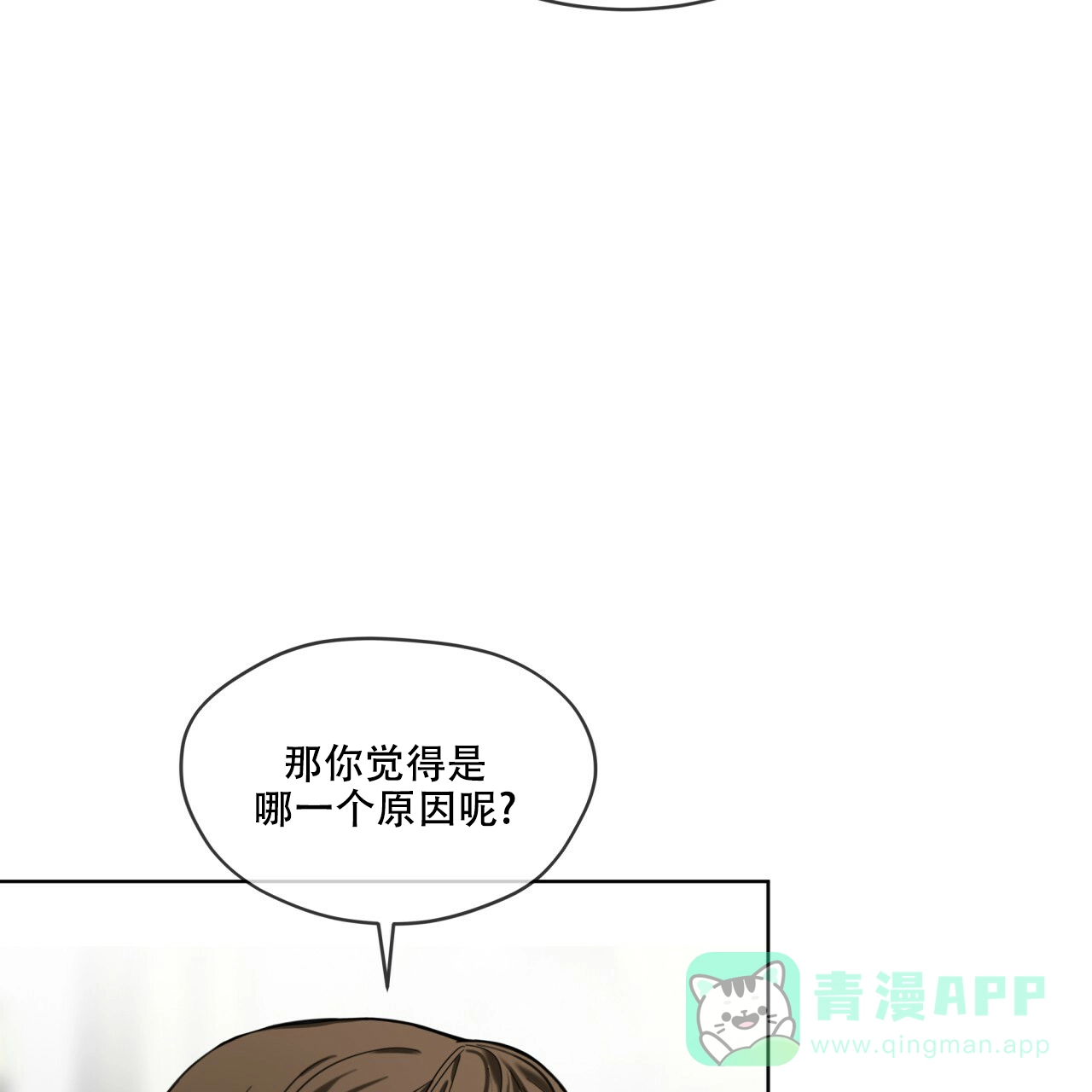 《犯规》第62话 第26页