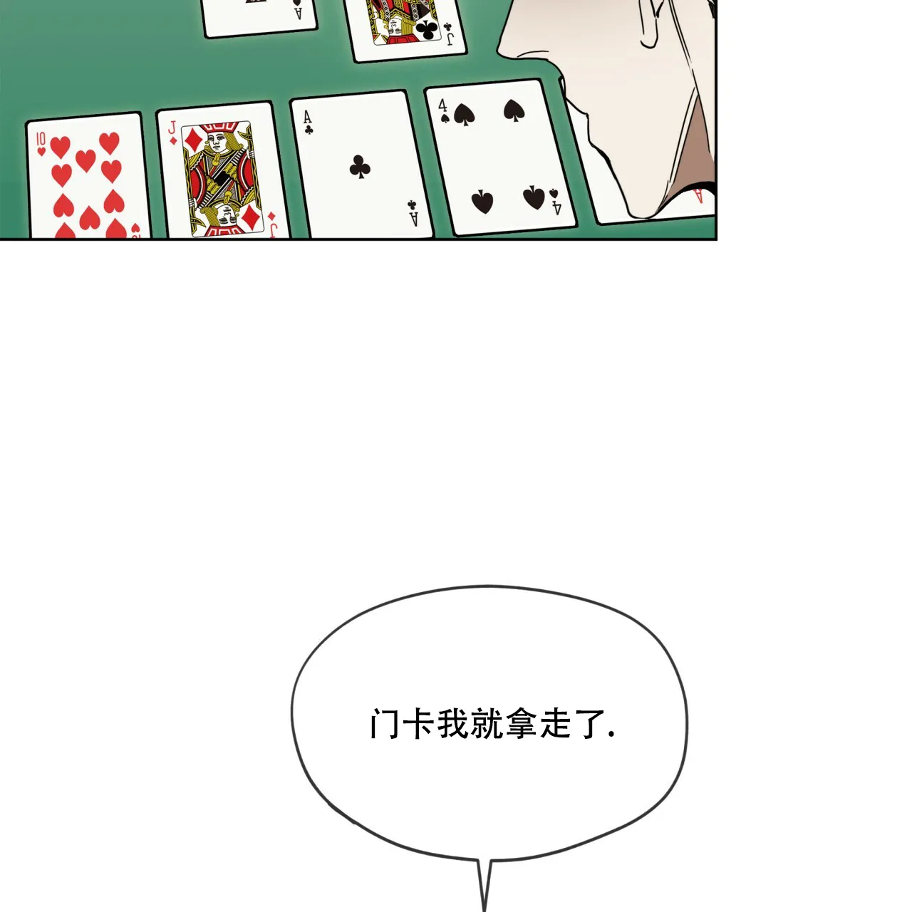 《犯规》第62话 第15页