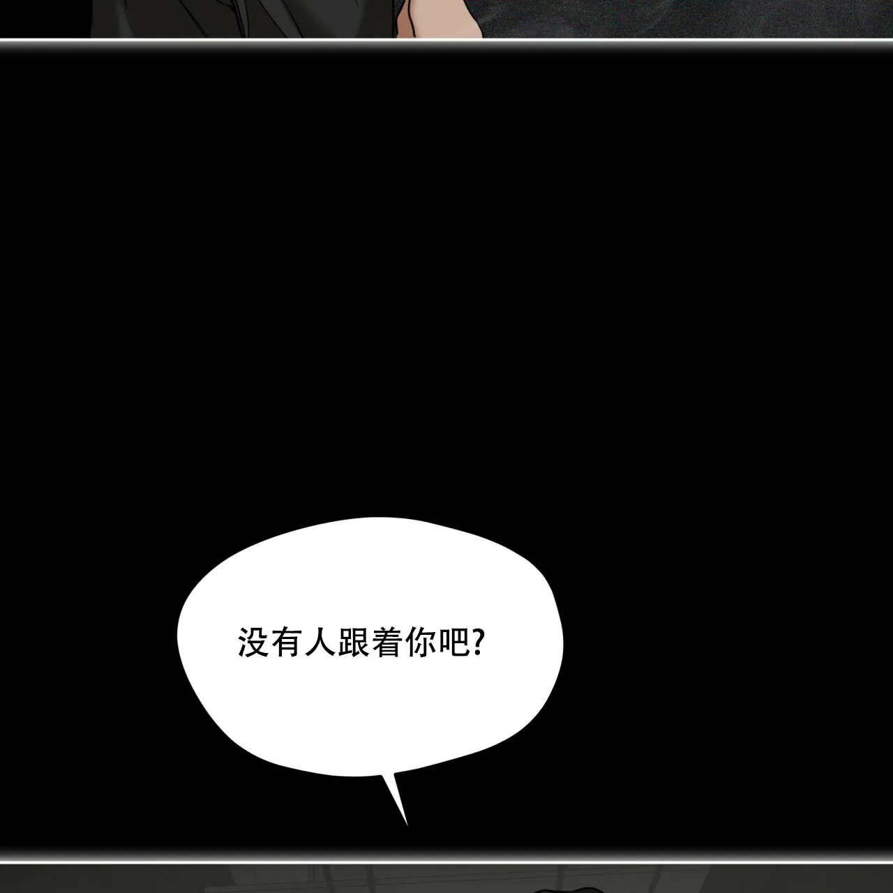 《犯规》第63话 第37页