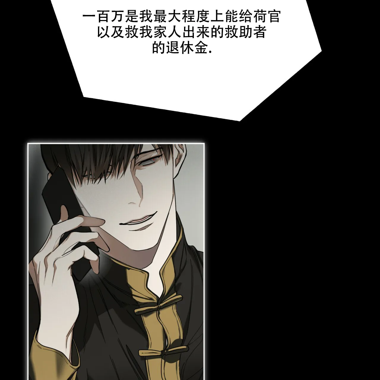 《犯规》第63话 第25页