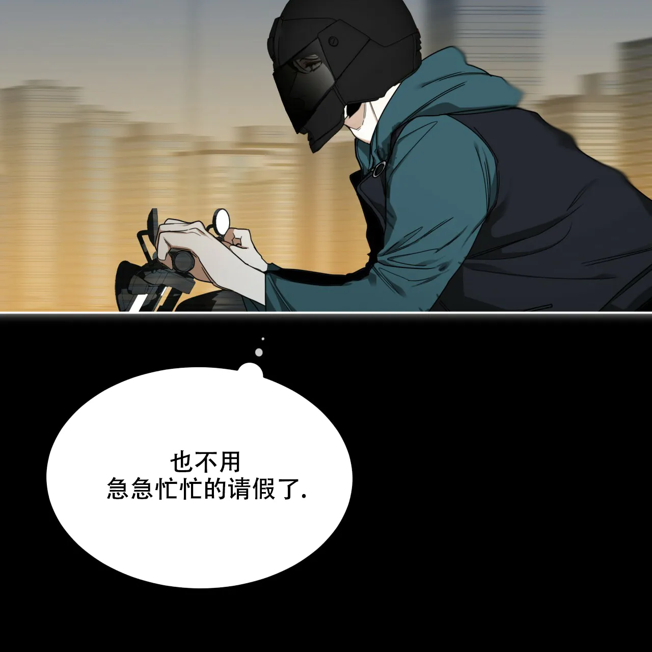 《犯规》第63话 第8页