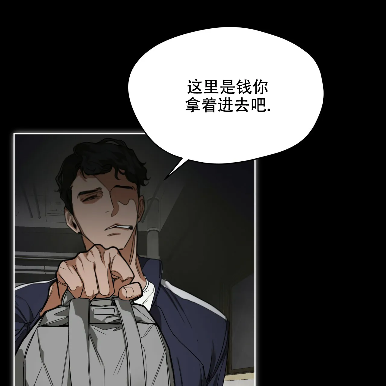 《犯规》第63话 第40页