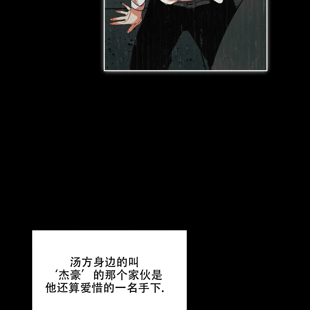 《犯规》第63话 第12页
