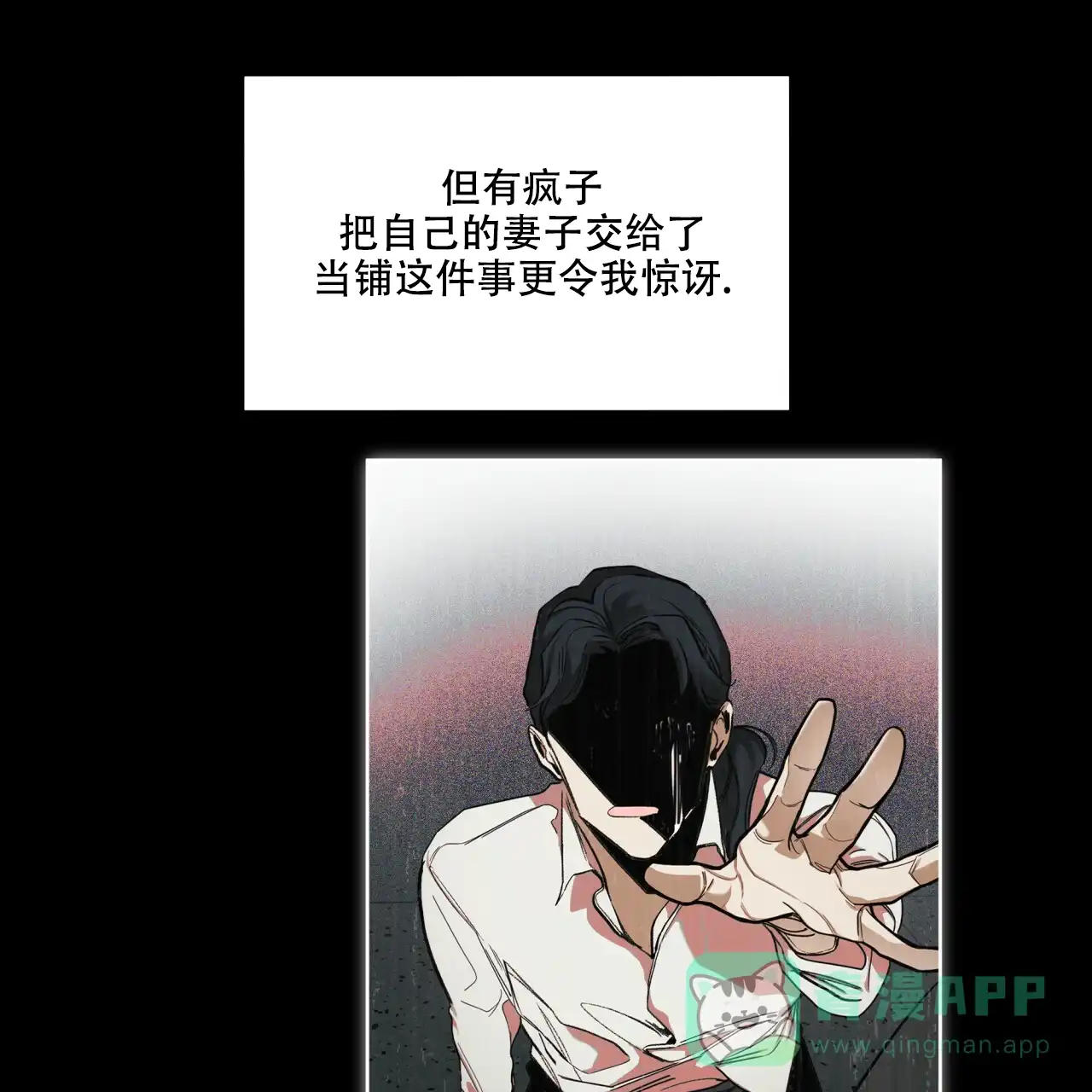 《犯规》第63话 第11页