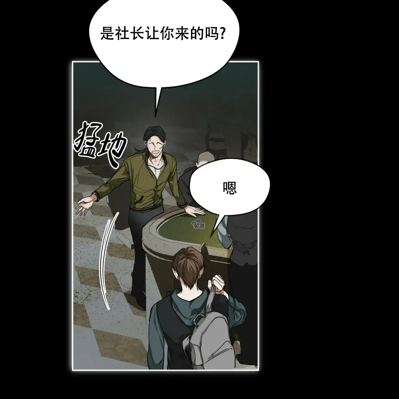 《犯规》第64话 第5页