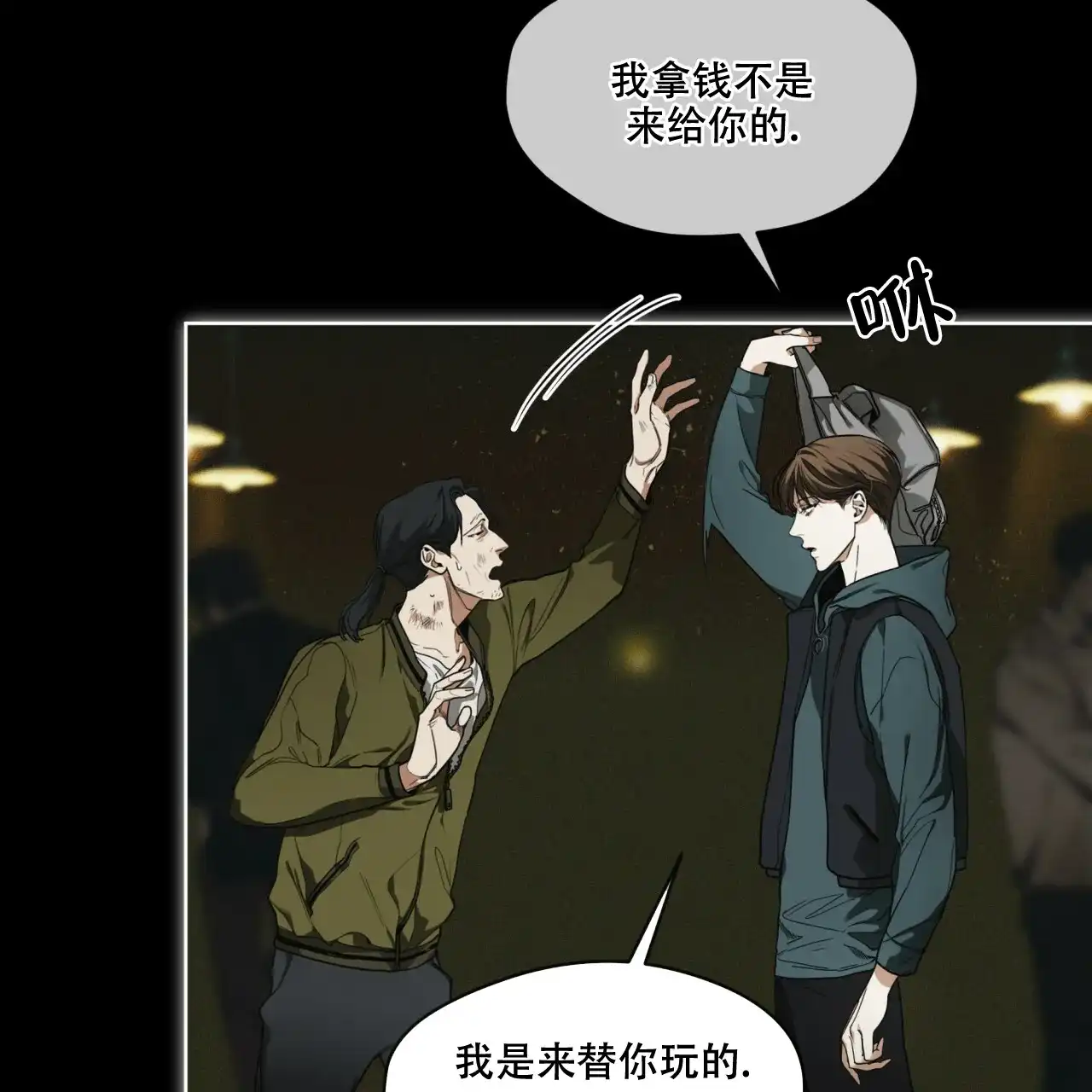 《犯规》第64话 第15页