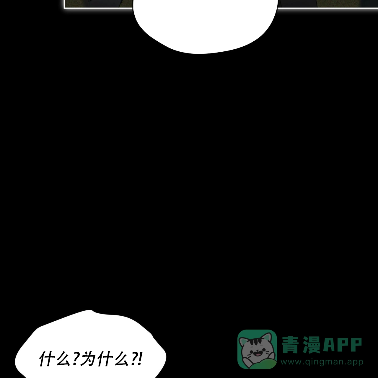 《犯规》第64话 第16页
