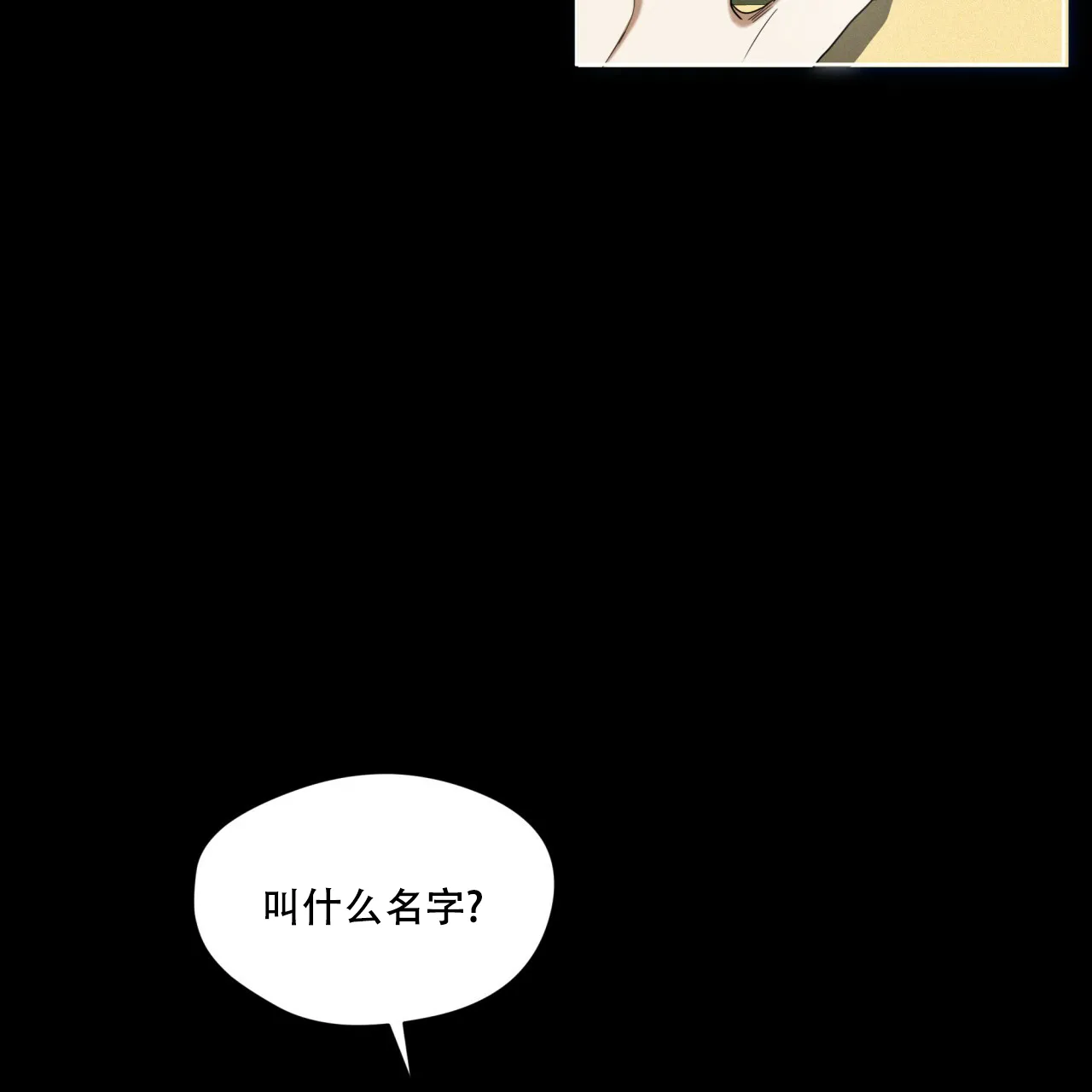 《犯规》第64话 第35页