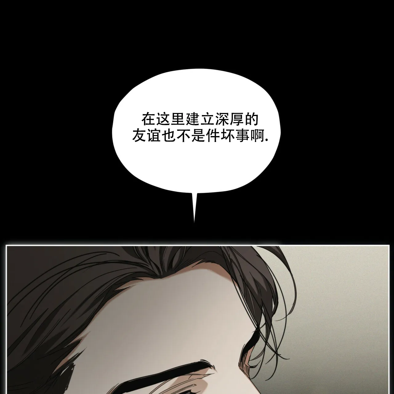 《犯规》第64话 第38页