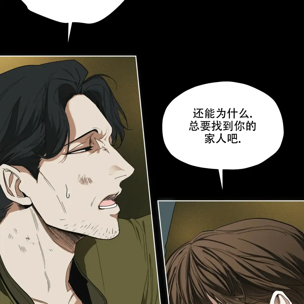 《犯规》第64话 第17页
