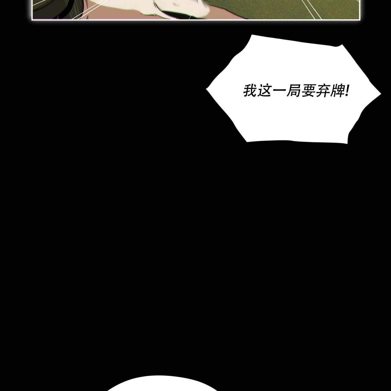 《犯规》第64话 第4页