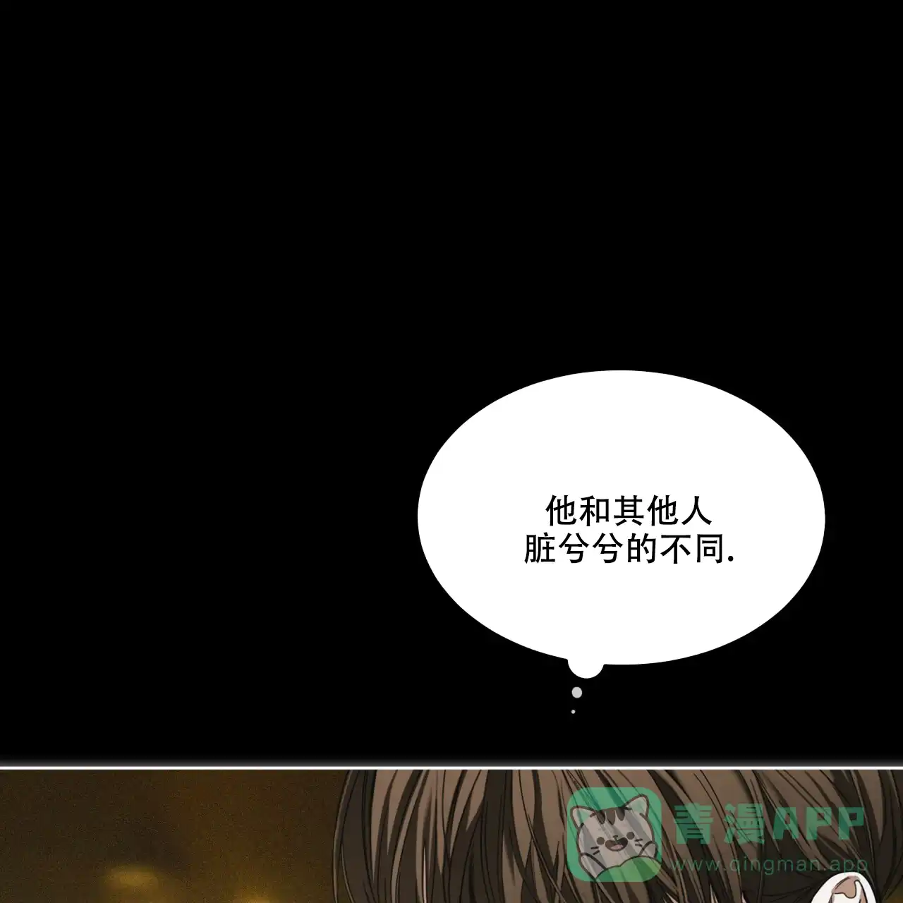 《犯规》第64话 第11页