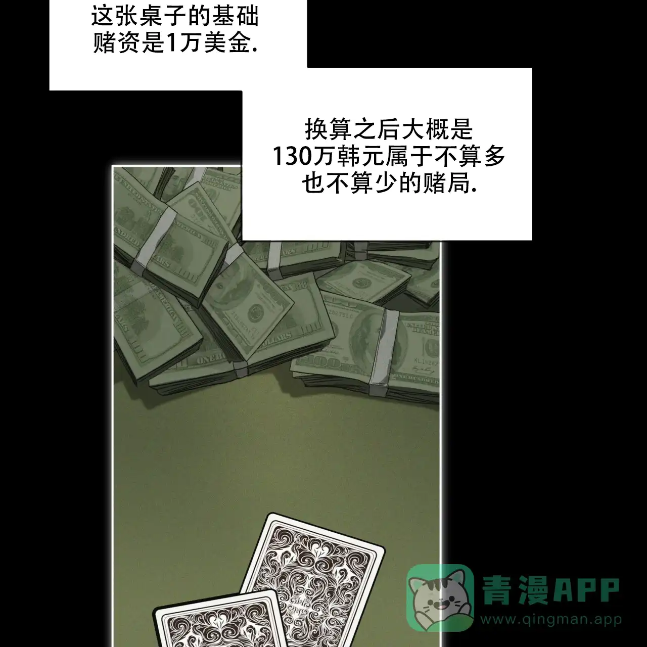 《犯规》第64话 第26页