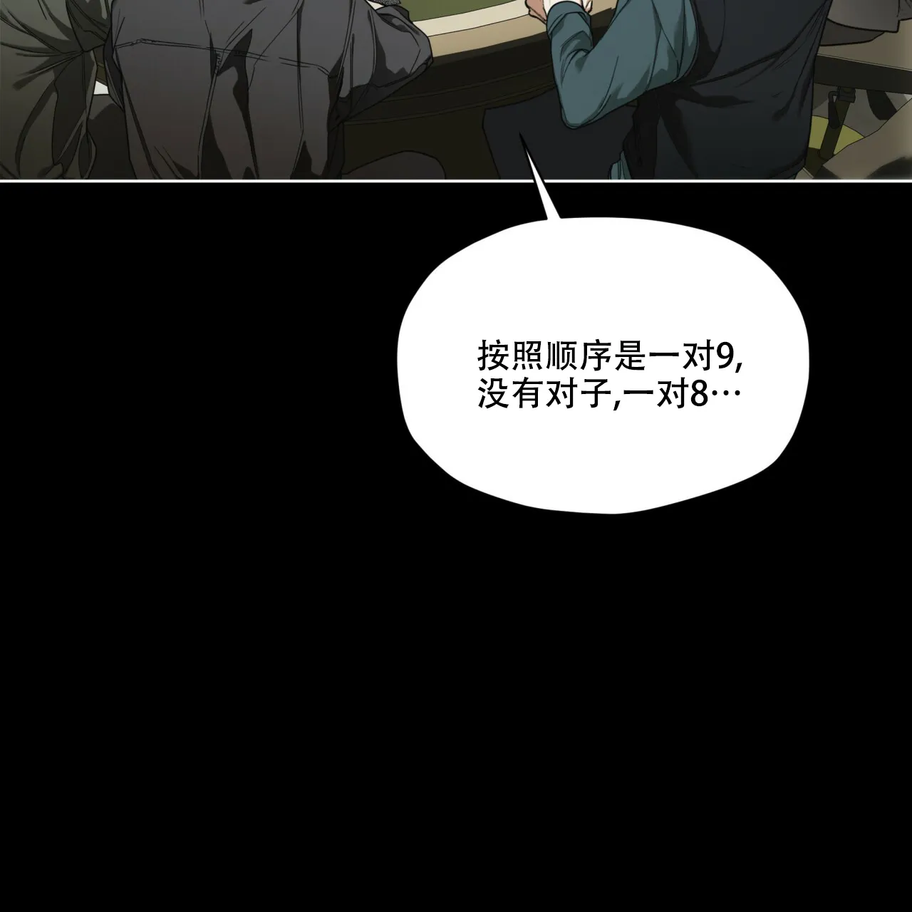 《犯规》第65话 第25页