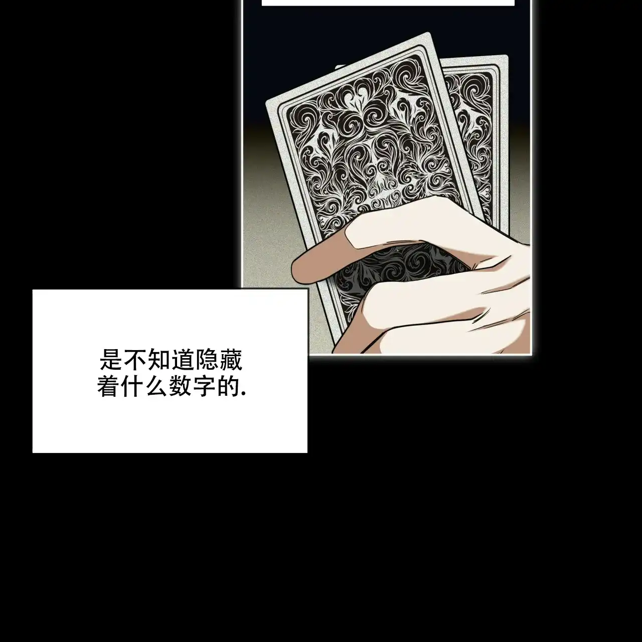 《犯规》第65话 第5页