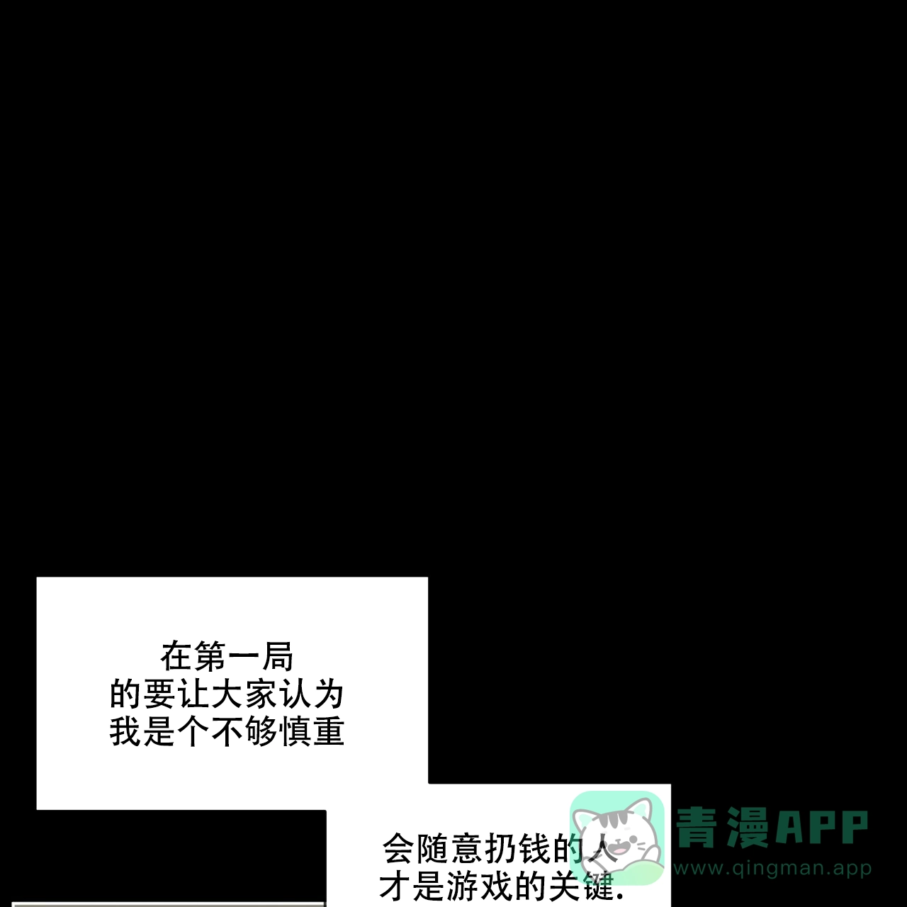 《犯规》第65话 第21页