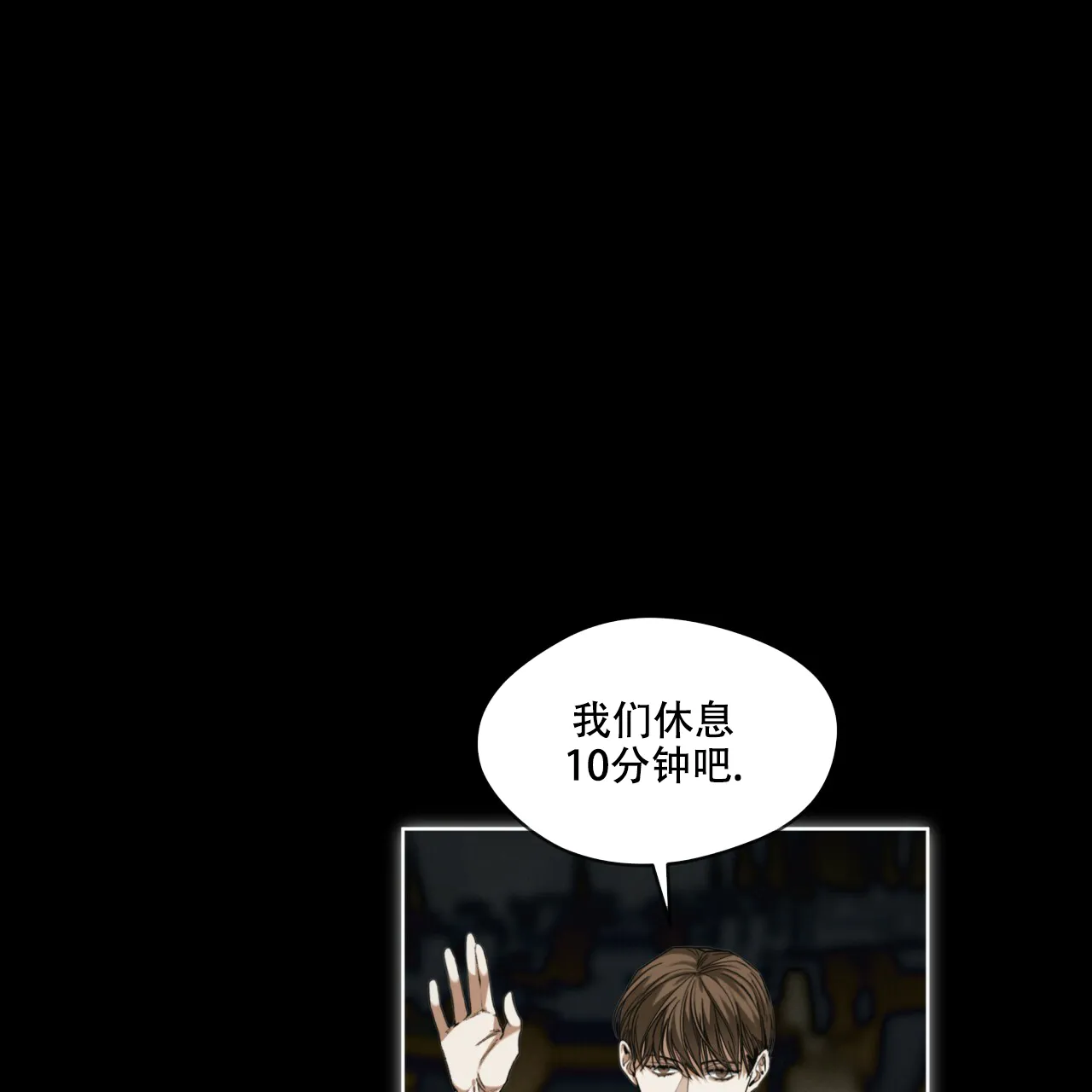 《犯规》第65话 第43页