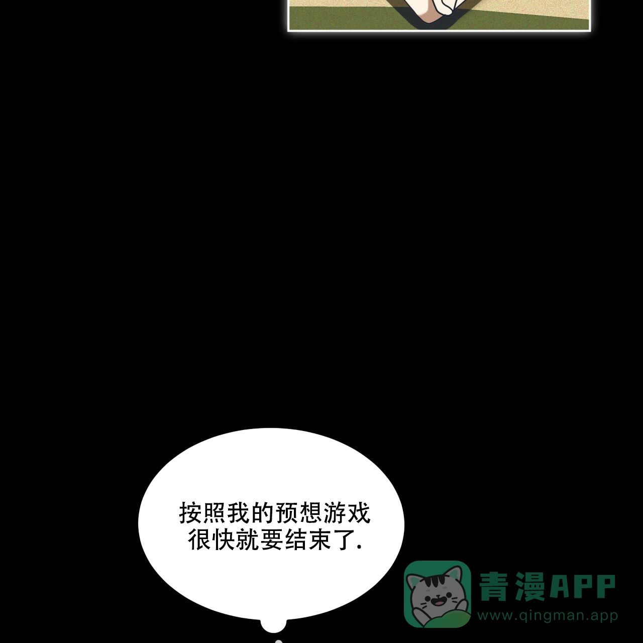 《犯规》第65话 第41页