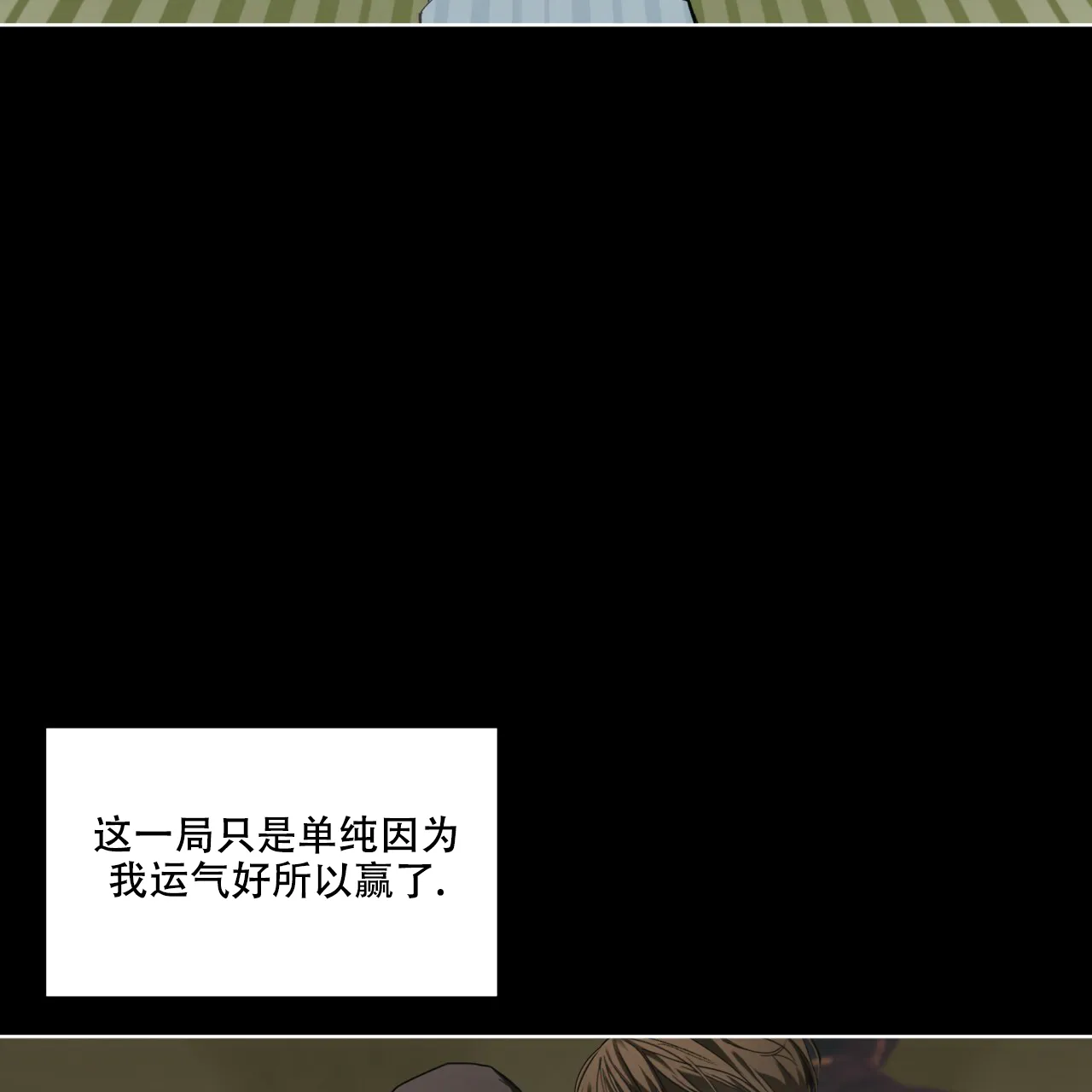《犯规》第65话 第28页