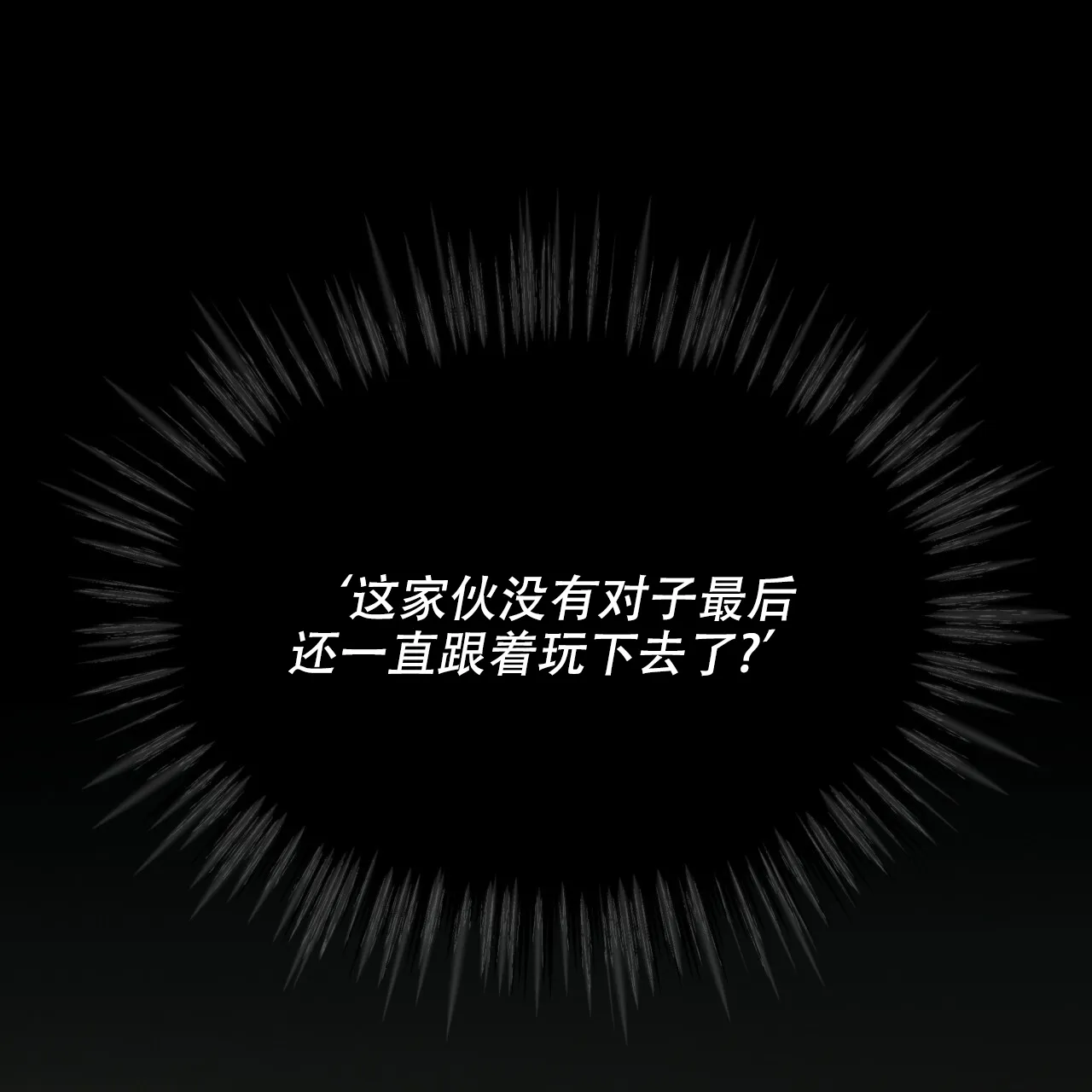 《犯规》第65话 第34页