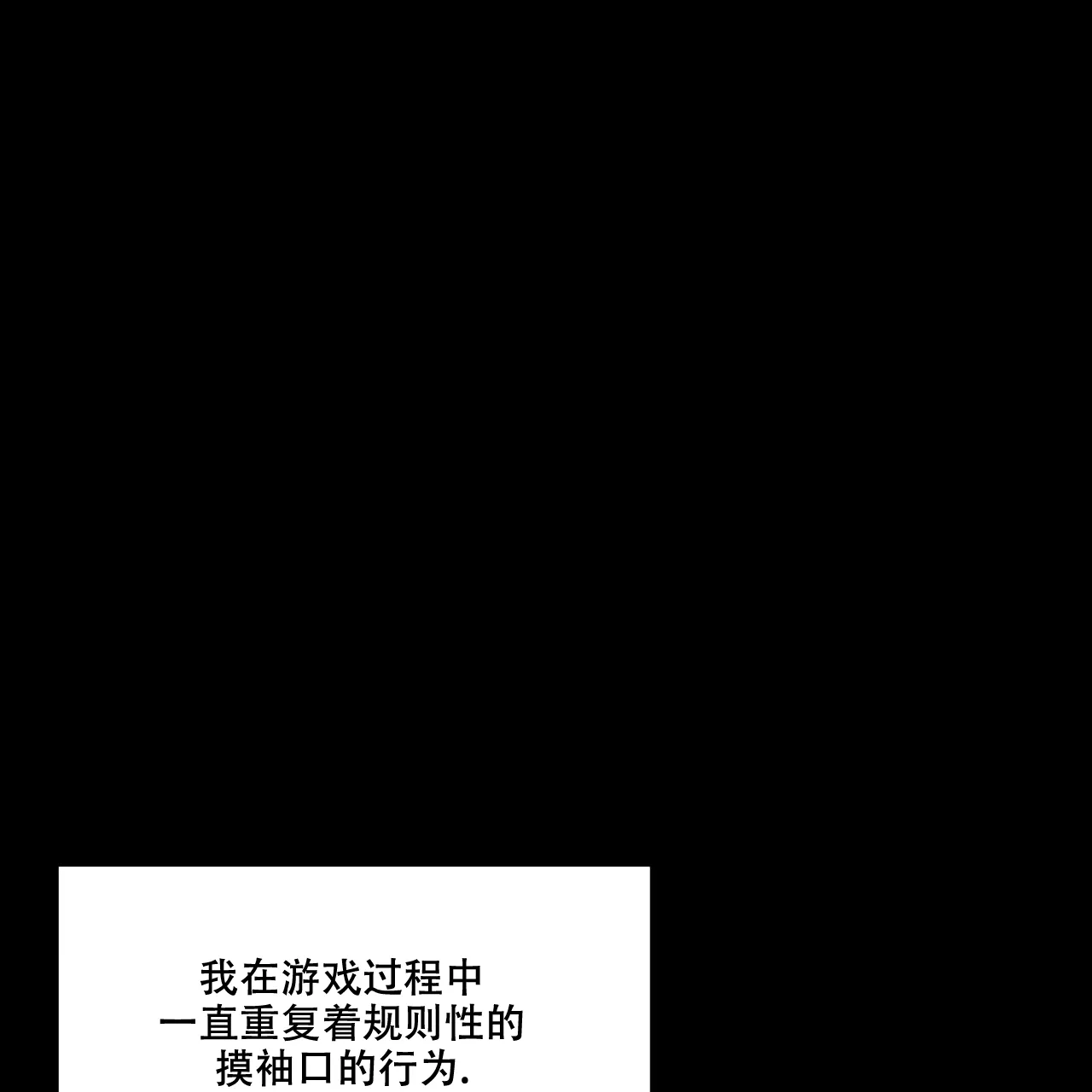 《犯规》第65话 第38页