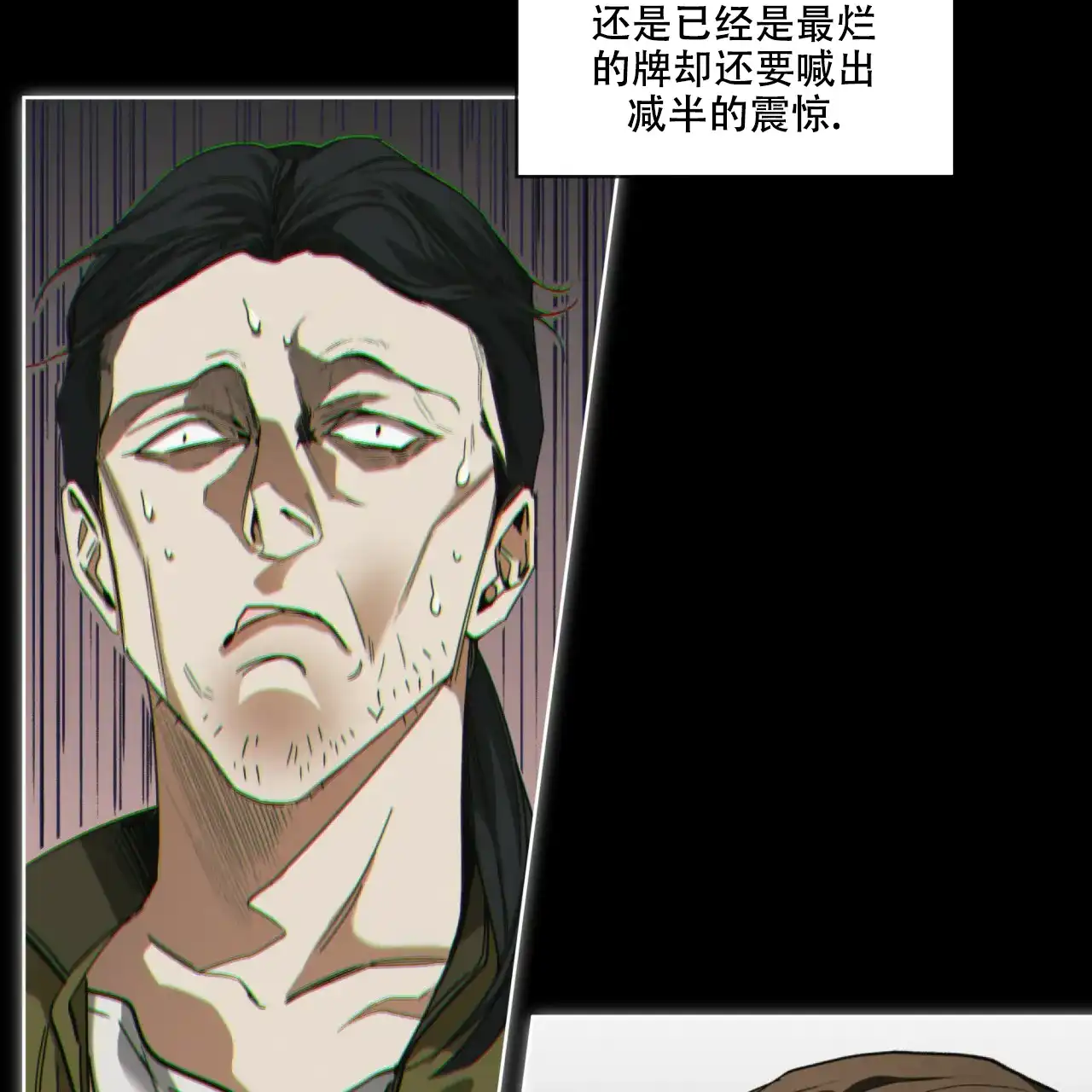 《犯规》第65话 第12页