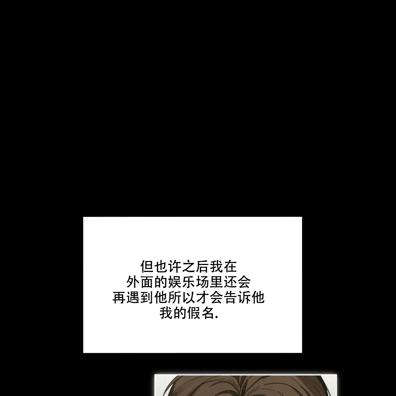 《犯规》第66话 第25页