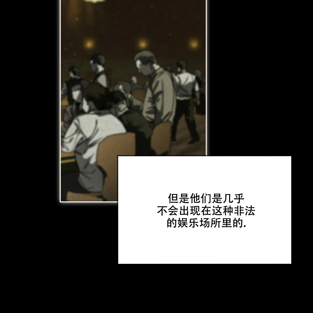 《犯规》第66话 第24页