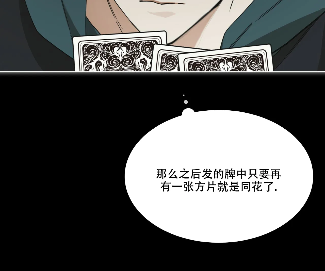 《犯规》第66话 第57页